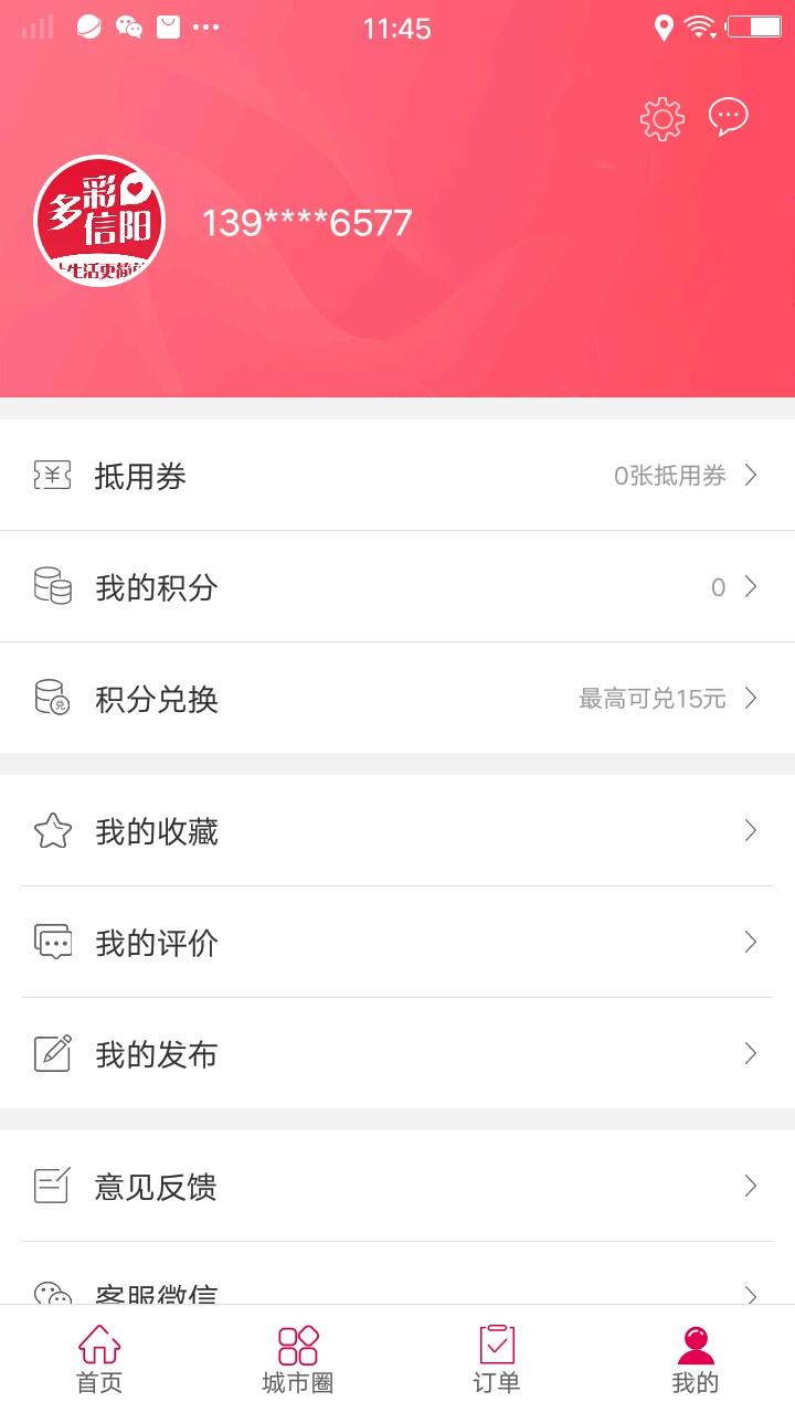 多彩信阳截图(2)