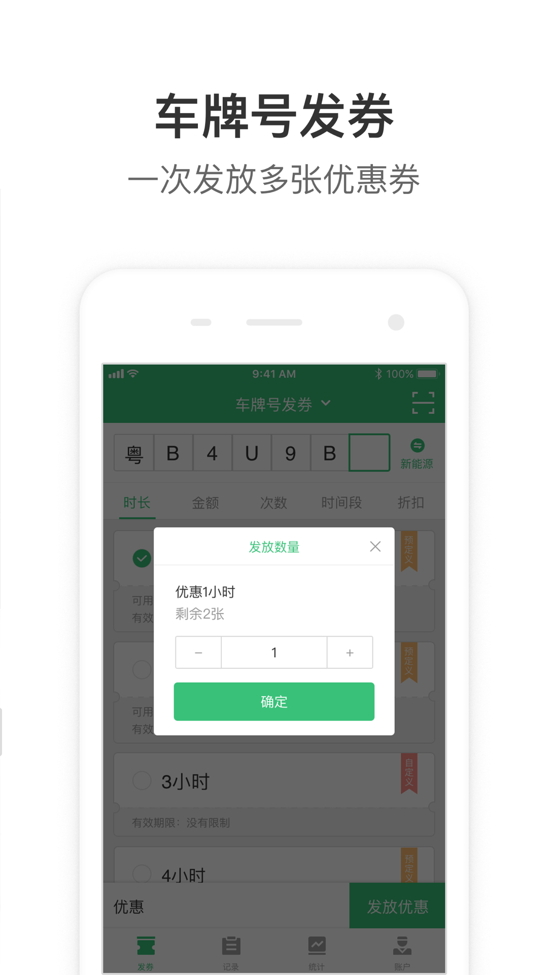 停车王商户端截图(3)