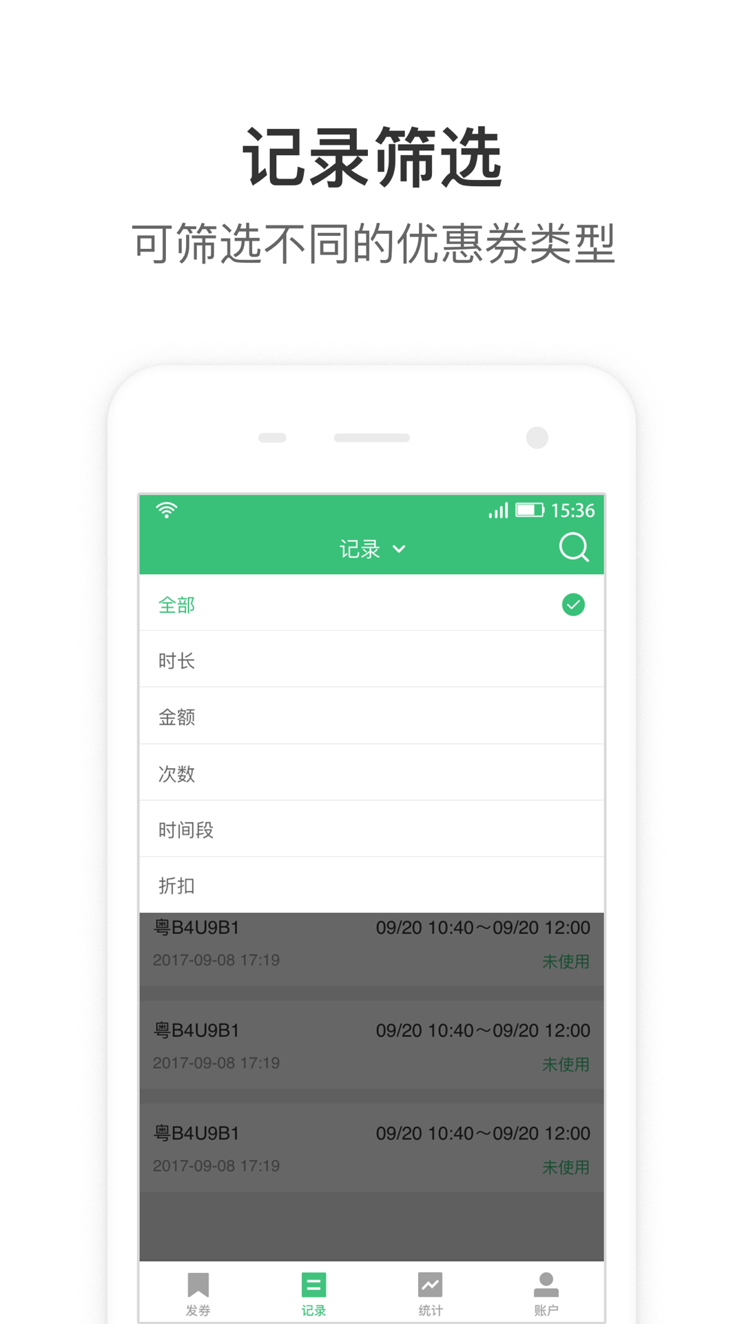 停车王商户端截图(4)