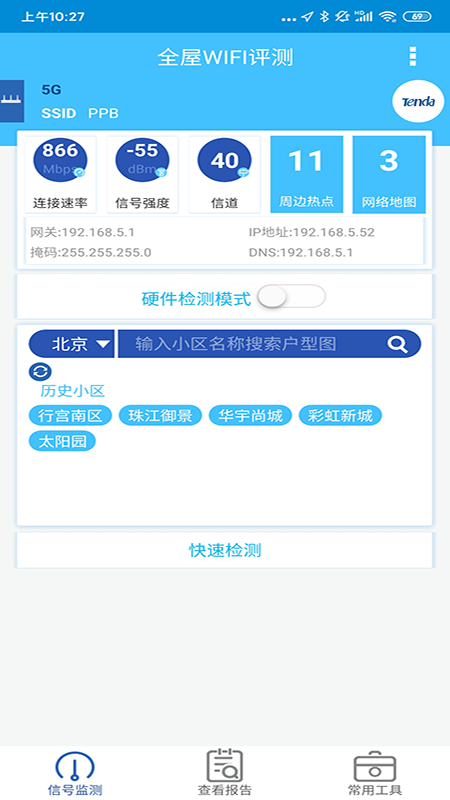 全屋WIFI评测截图(1)