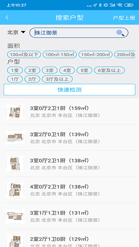 全屋WIFI评测截图(2)