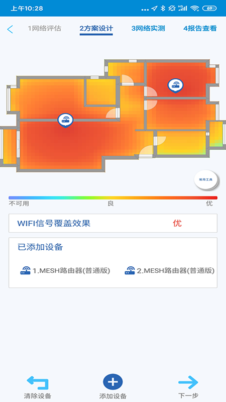 全屋WIFI评测截图(3)