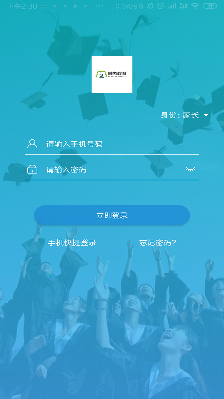 融杰家校通截图(1)