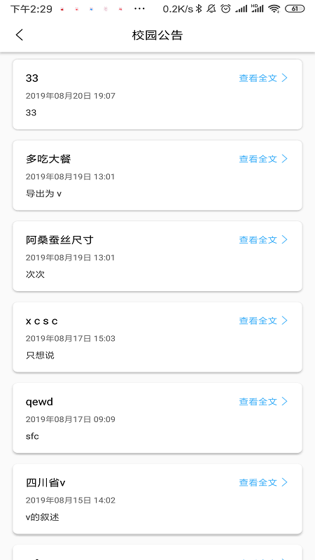 融杰家校通截图(5)
