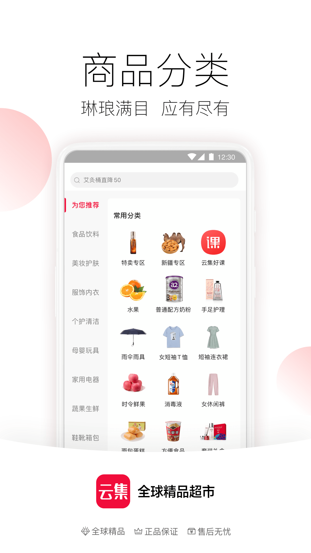 云集截图(5)