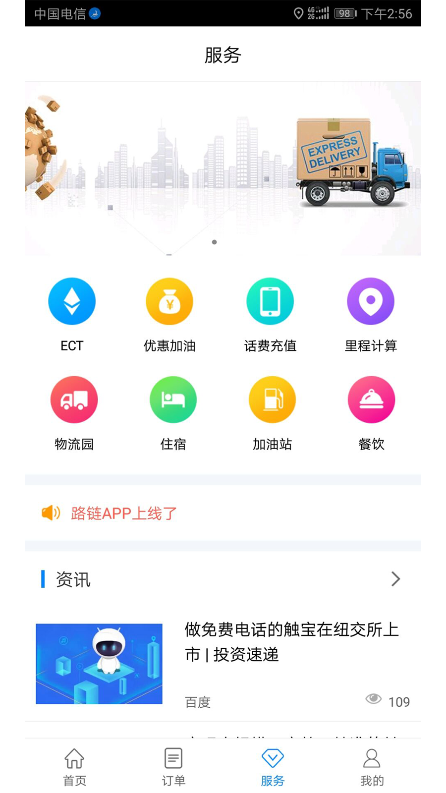 路链截图(3)