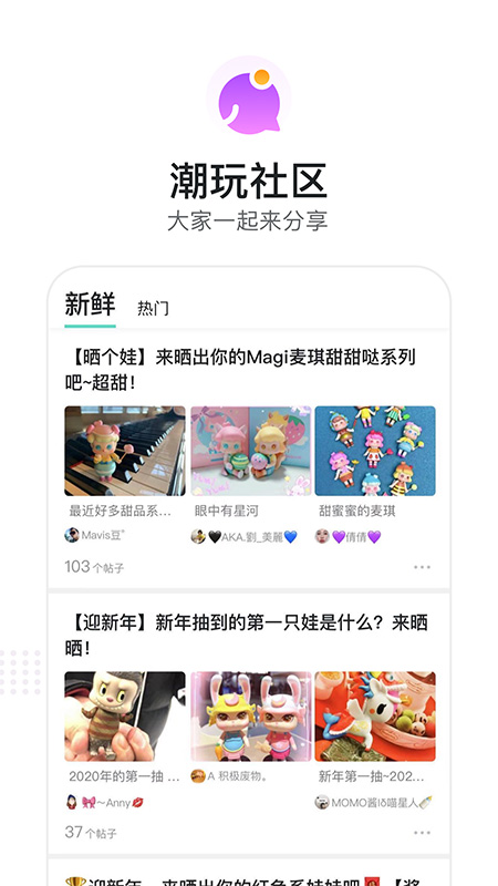 潮玩族截图(1)