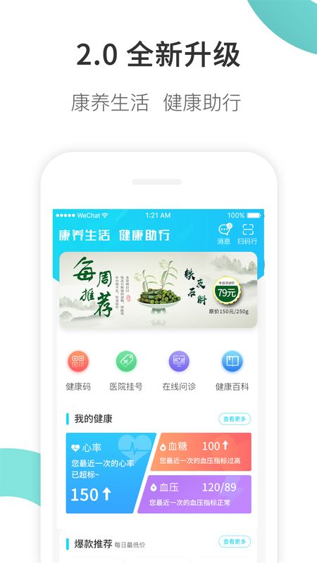 康养护照截图(1)