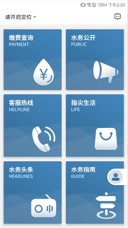 指尖水务_图片1