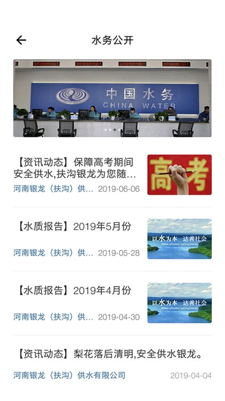 指尖水务截图(4)
