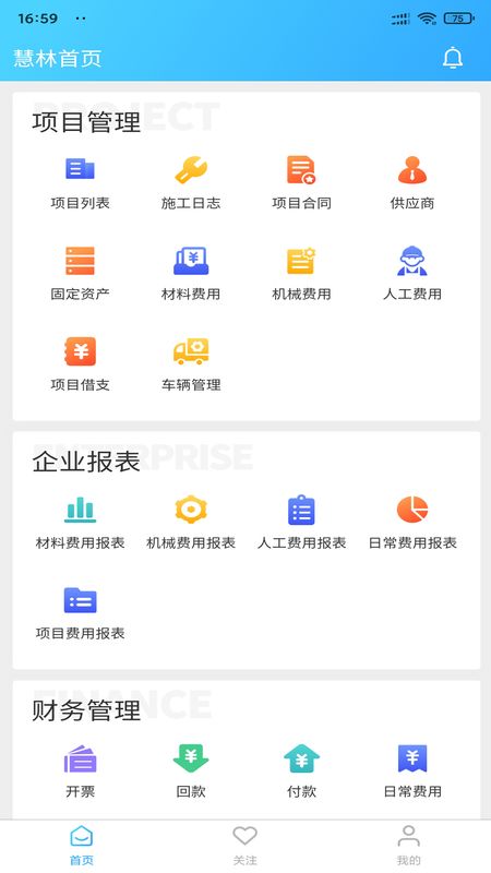 慧林办公系统平台截图(2)