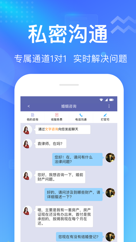 想问律师法律咨询截图(3)