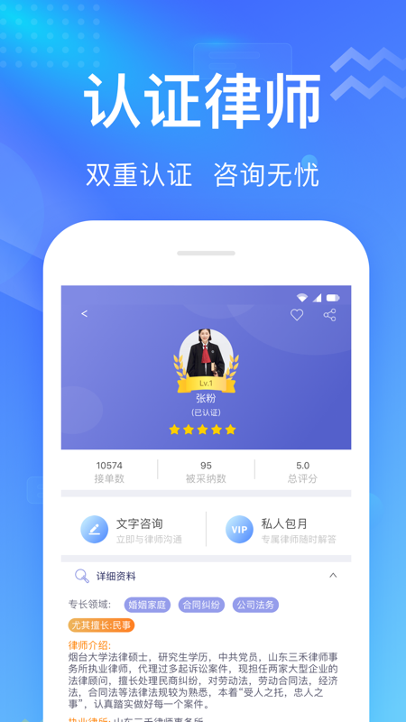 想问律师法律咨询截图(4)