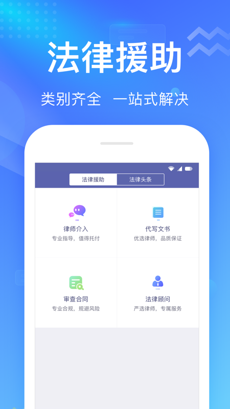 想问律师法律咨询截图(5)