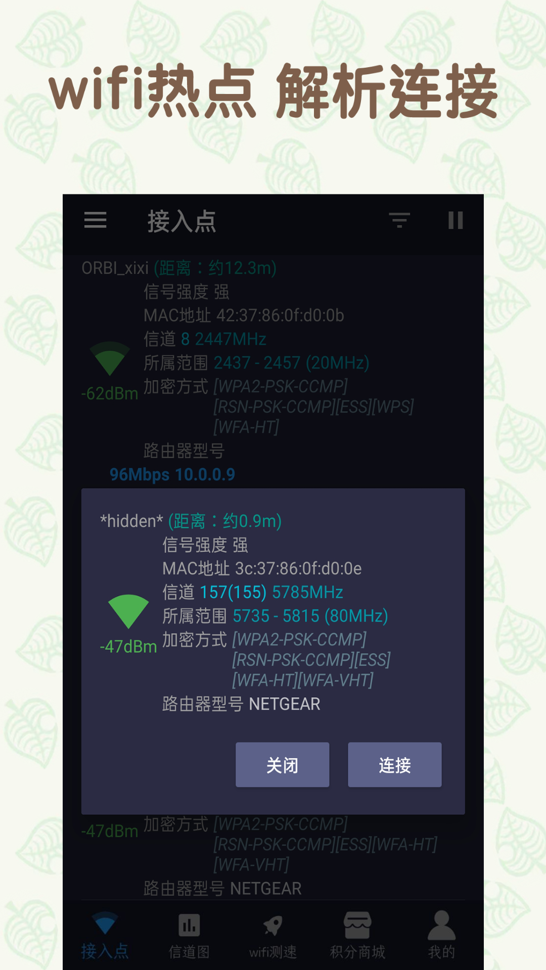 智能wifi钥匙截图(1)