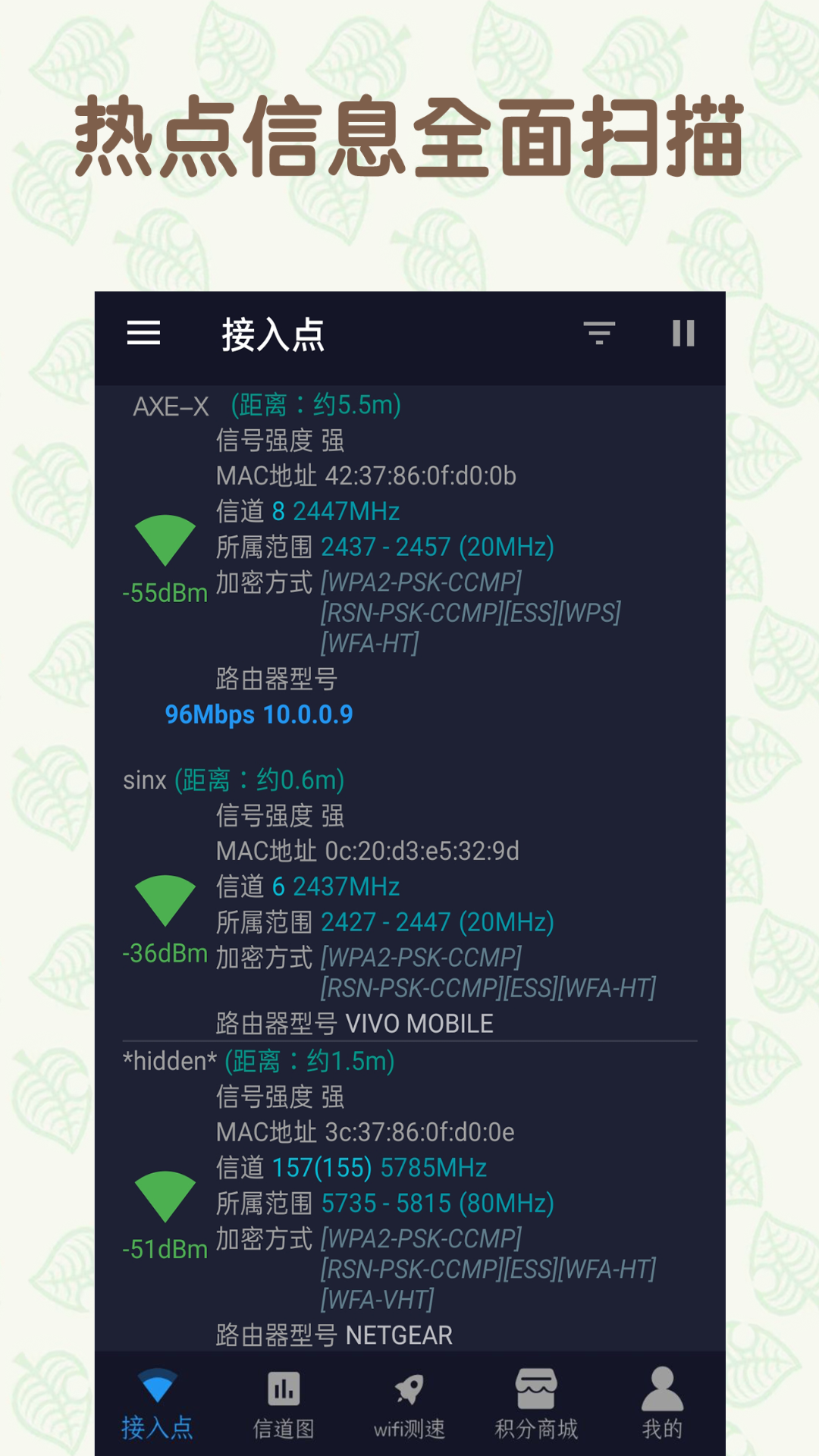 智能wifi钥匙截图(2)