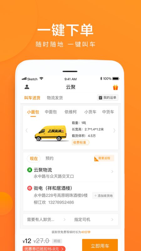 云聚货滴截图(1)