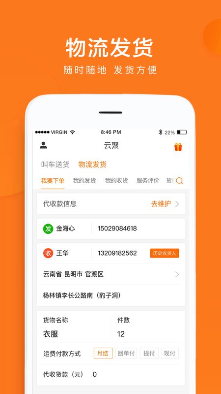 云聚货滴截图(5)