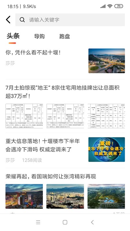 房产在线截图(3)