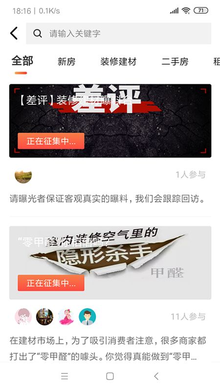房产在线截图(4)