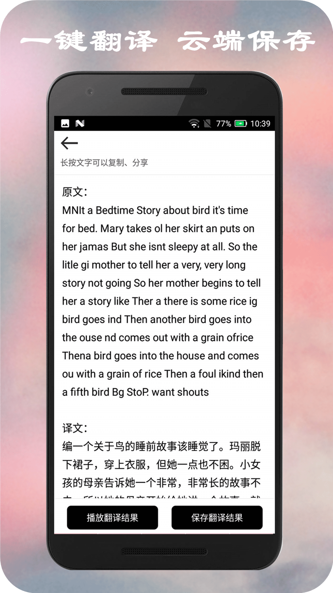 拍照翻译截图(2)