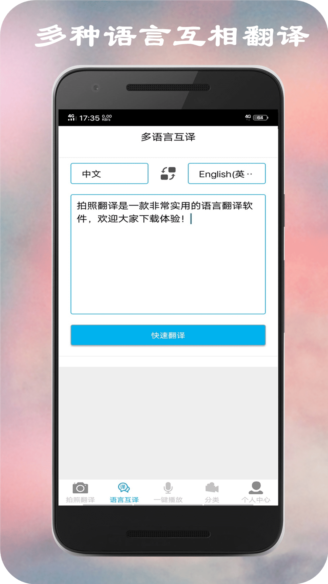 拍照翻译截图(3)