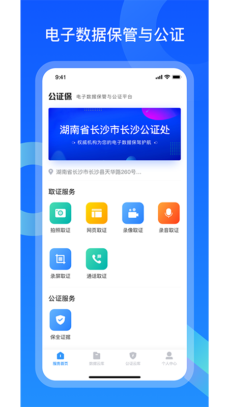 公证保_图片1