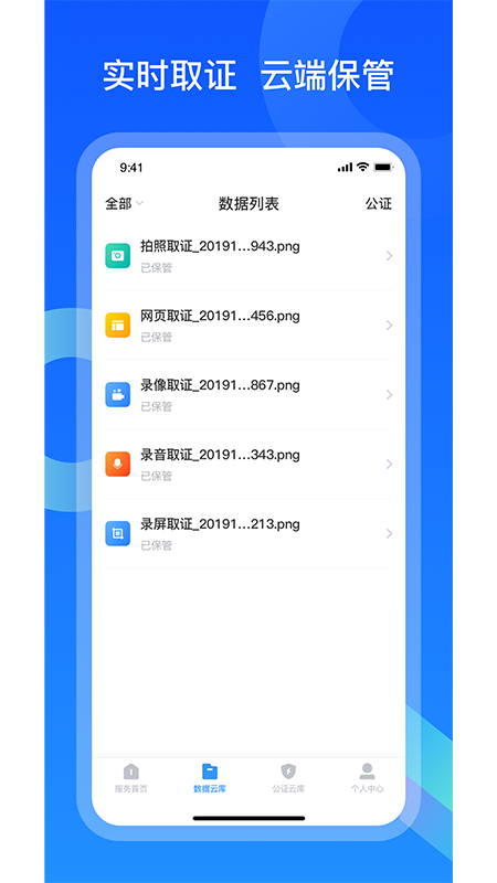 公证保_图片2