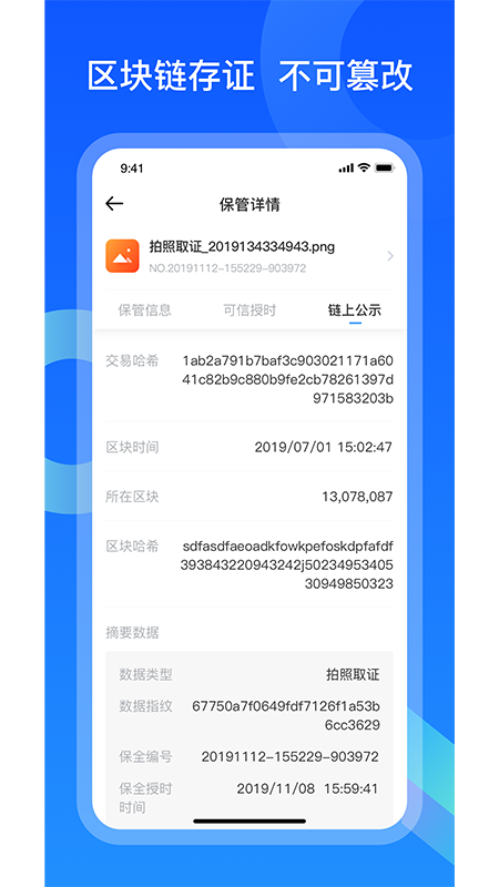 公证保截图(3)