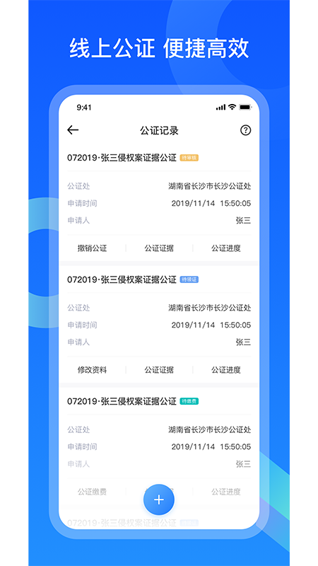 公证保截图(5)