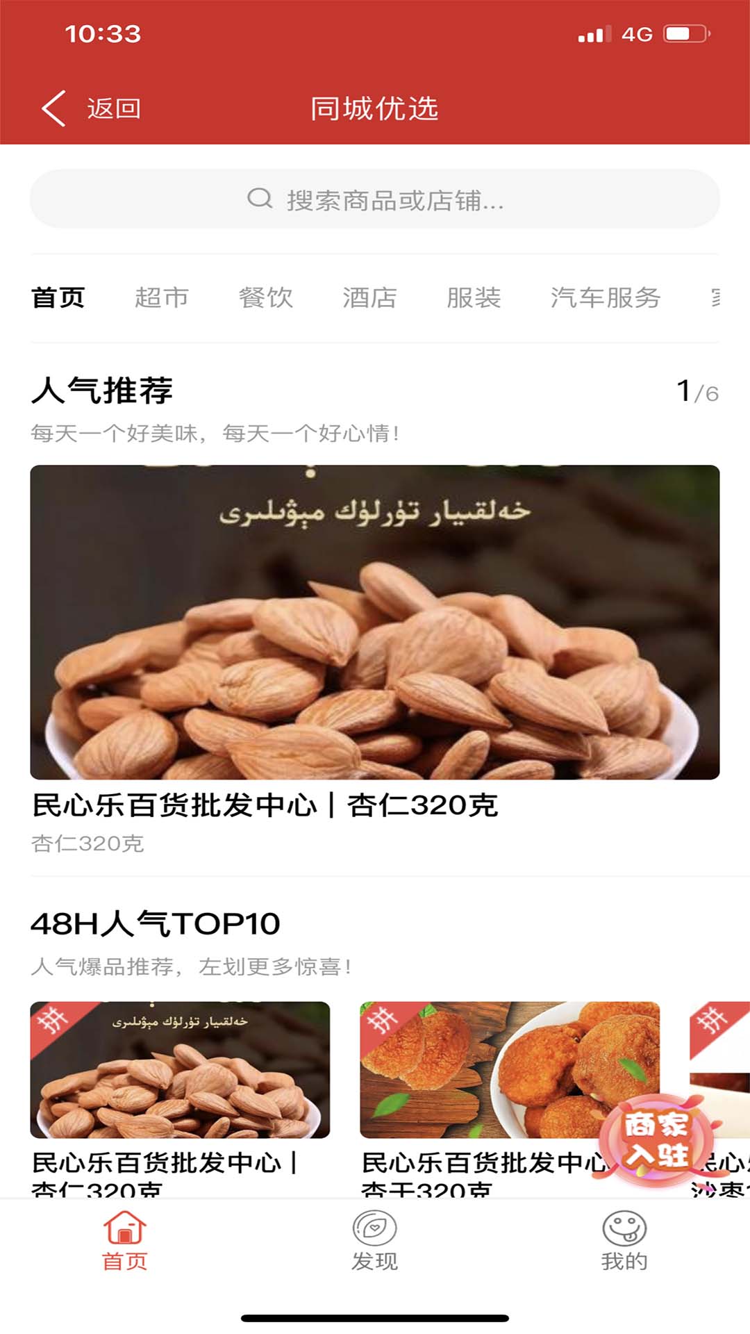 民心乐_图片3