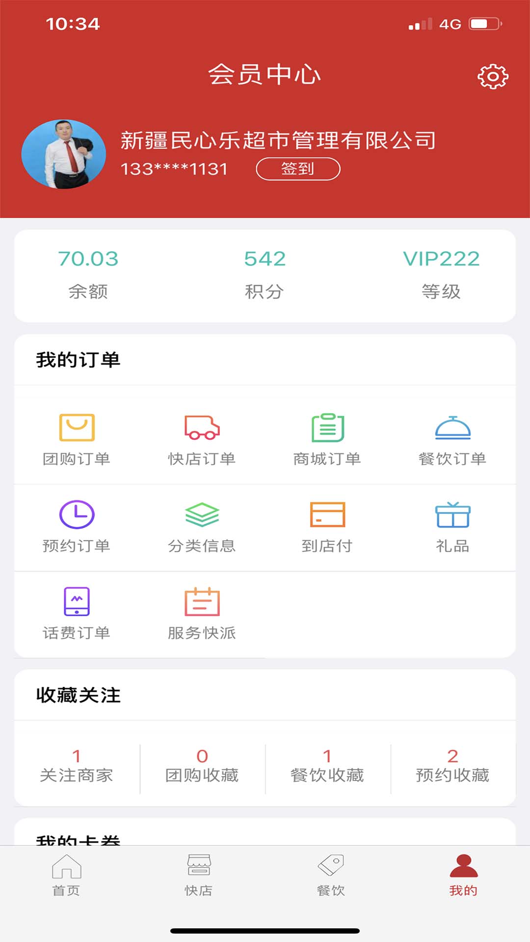 民心乐截图(5)