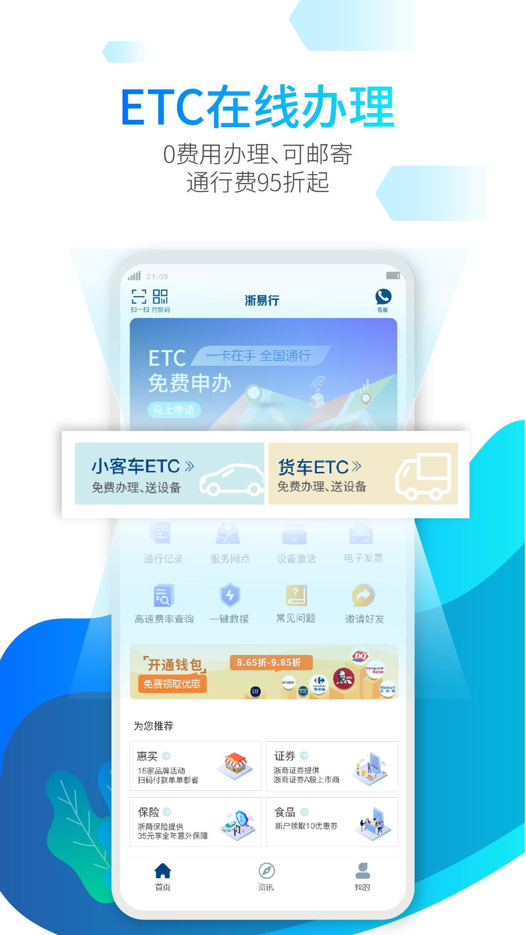 浙易行截图(1)