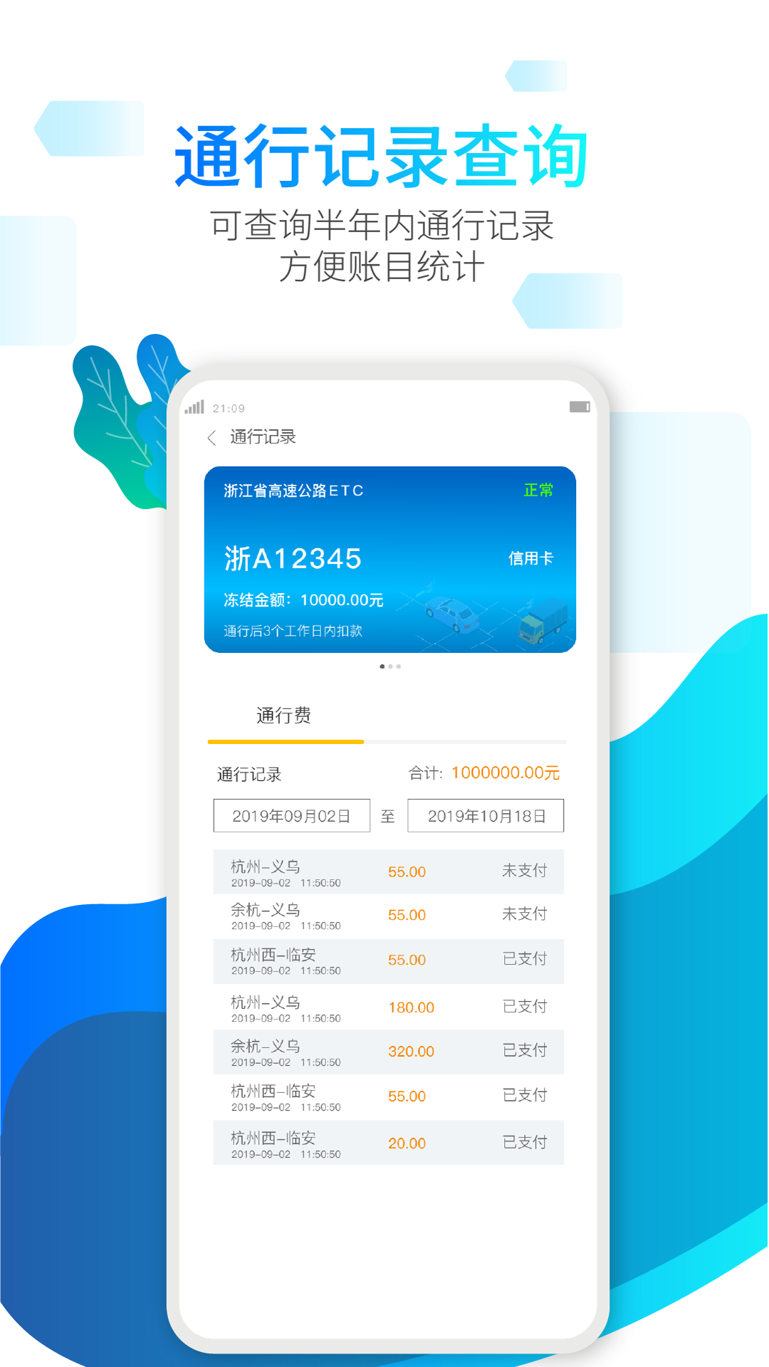 浙易行截图(4)