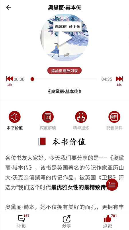 慈怀读书会截图(5)