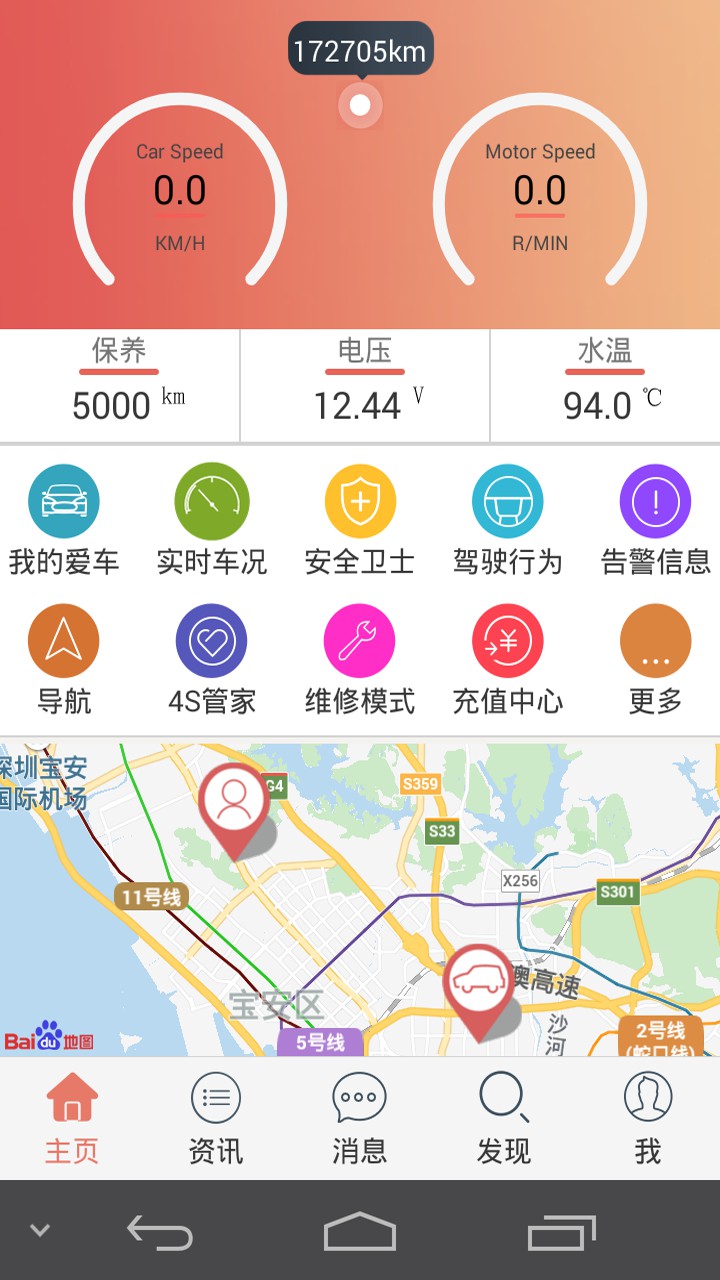 汽车保姆截图(2)