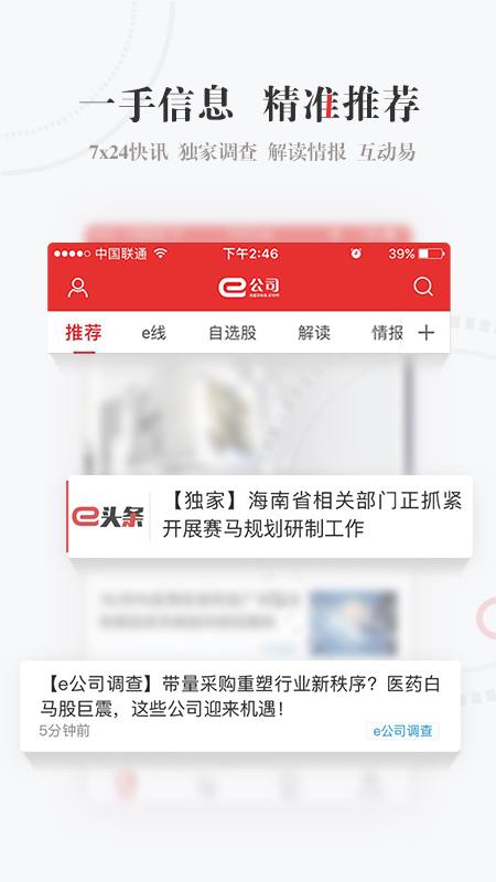 e公司截图(3)