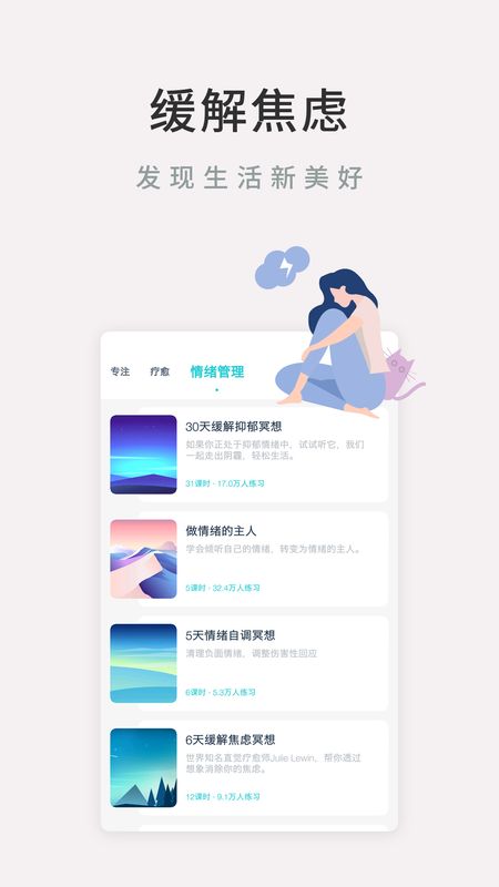 Now正念冥想截图(2)