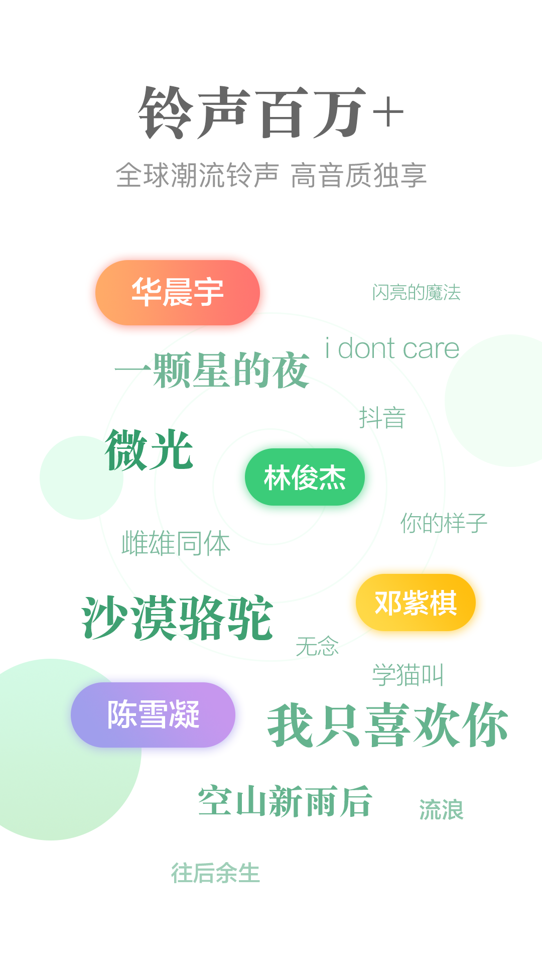 泡泡铃声_图片1