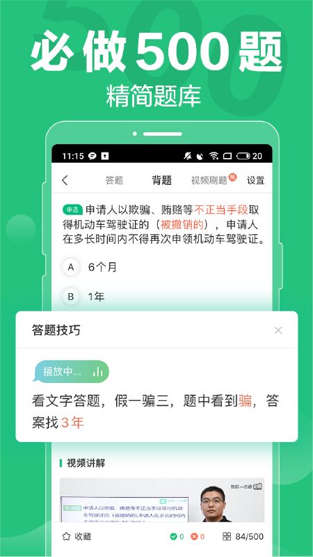 驾校一点通截图(3)