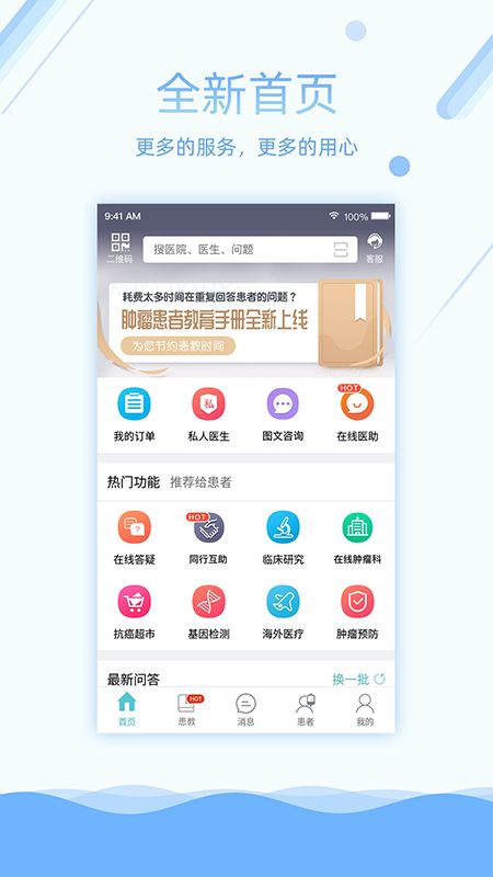 易加医医生端截图(1)