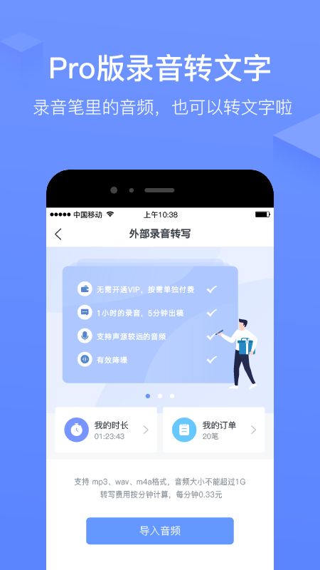 讯飞语记截图(2)