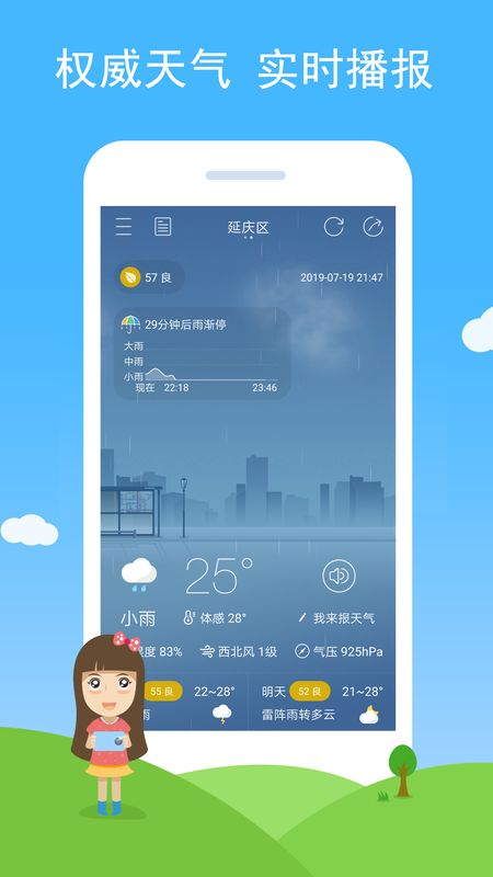 七彩天气截图(1)