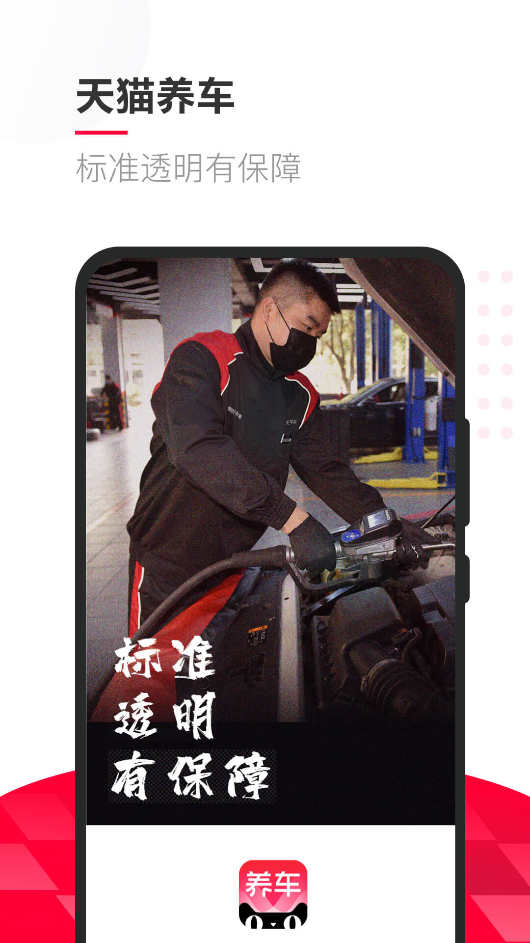 天猫养车_图片1