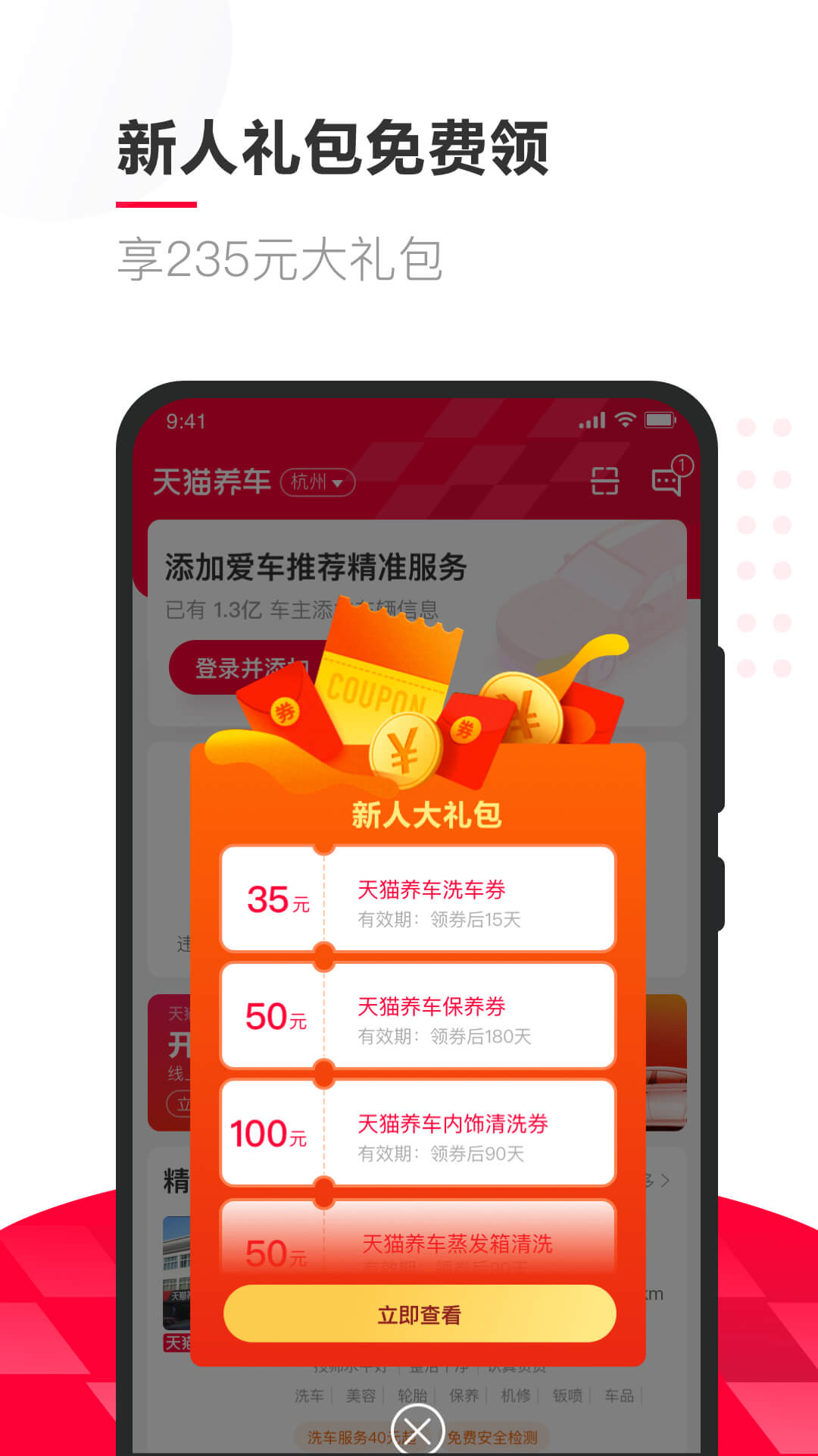 天猫养车_图片2