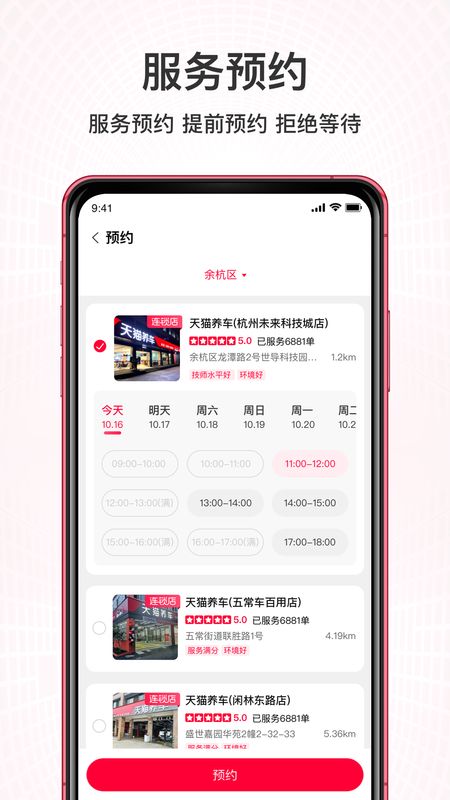 天猫养车截图(4)