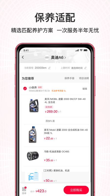 天猫养车截图(5)