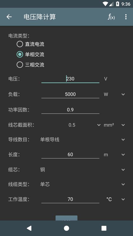 电工计算器截图(3)