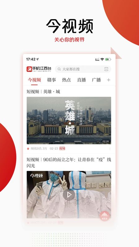 手机江西台截图(2)