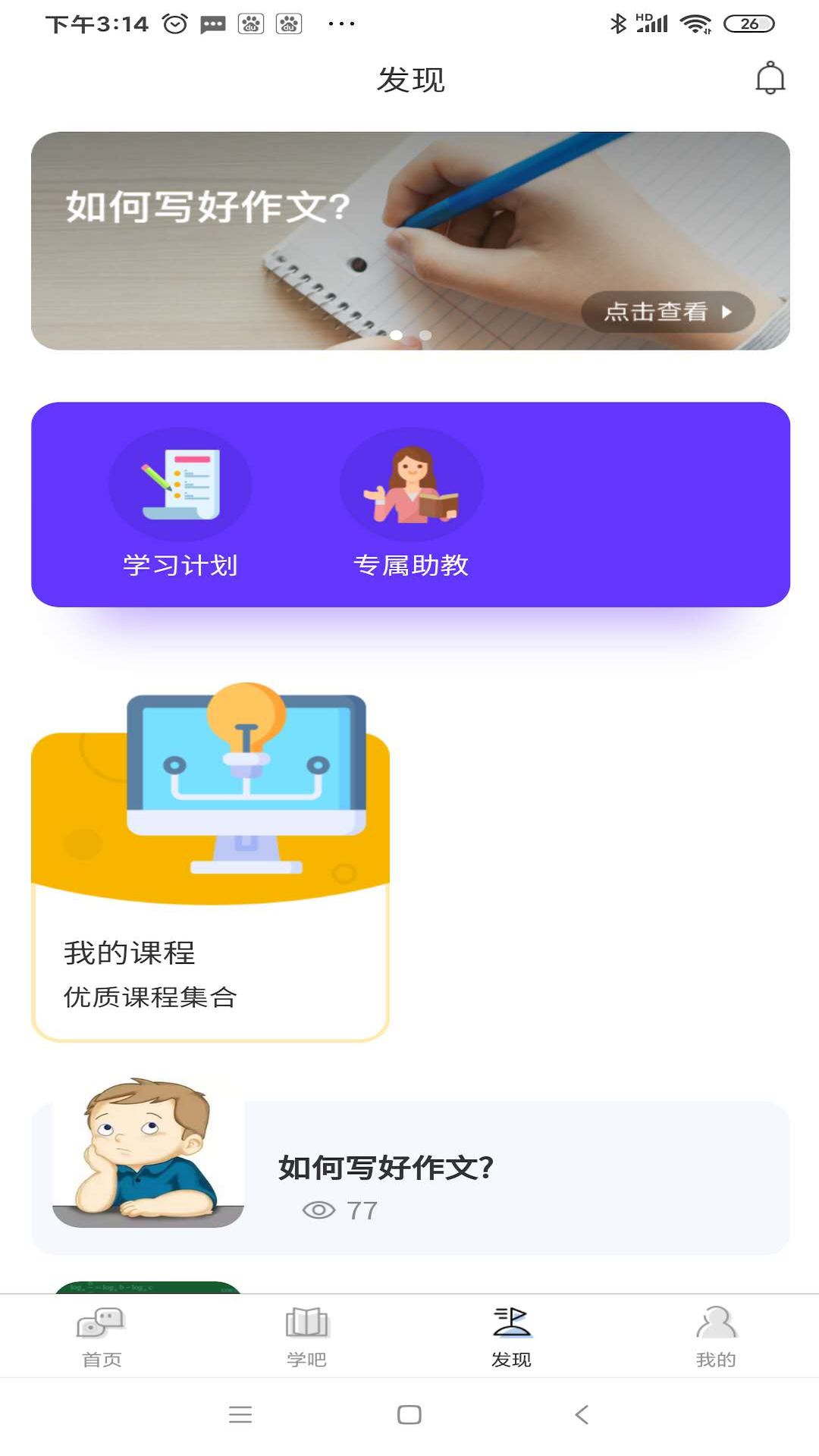 学吧截图(2)